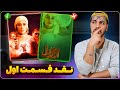 نقد و بررسی قسمت اول سریال ازازیل پیش بینی و رفع ابهام سکانس ابتدایی 