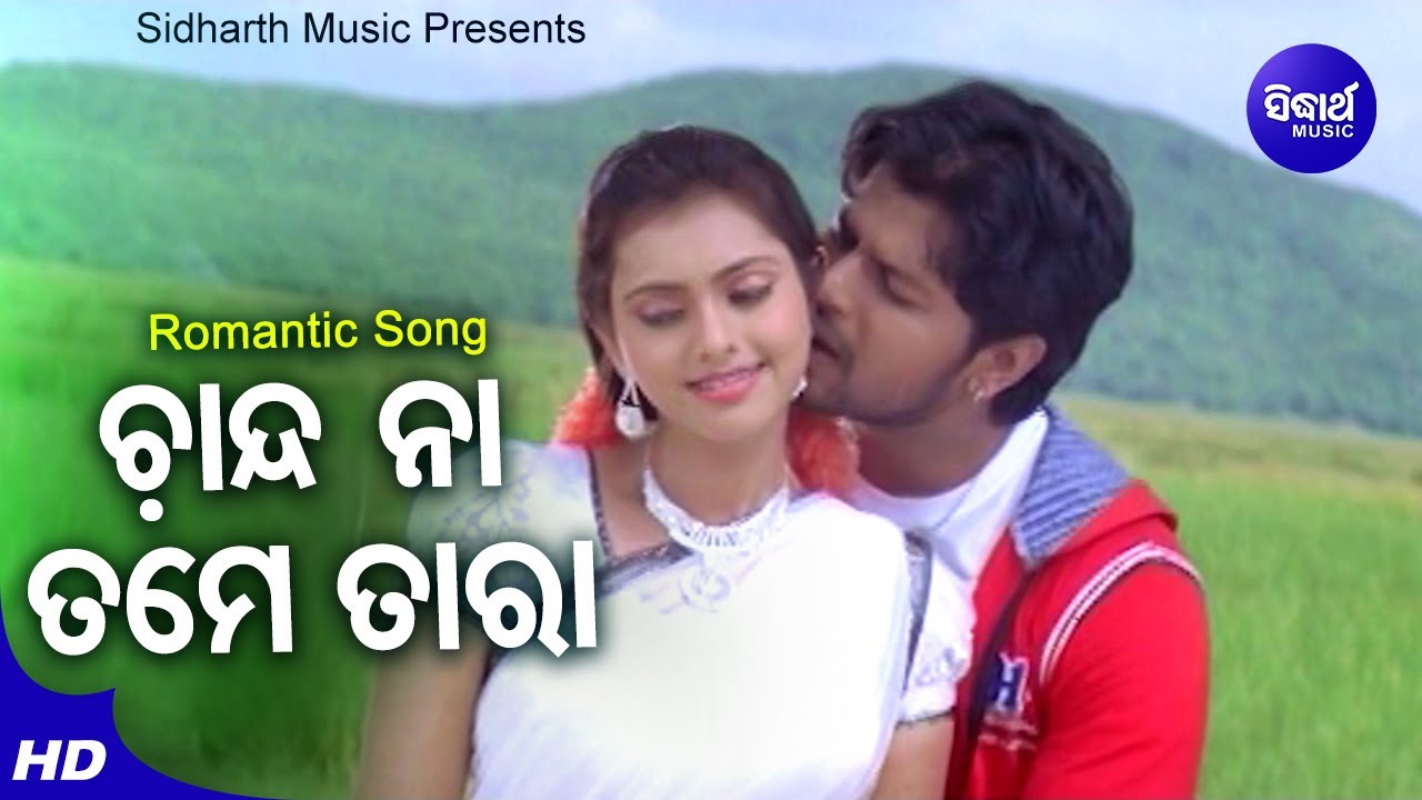 Chanda Na Tame Tara   Romantic Film Song  Udit NarayanTapu Mishra       Sidharth