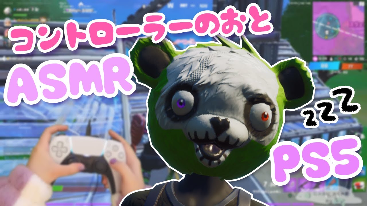 【ASMR】激しいゲームをする時のPS5コントローラーの音#1【Fortnite】【音フェチ】ｰGaming/Controller Sounds