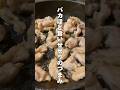 せせりのバカほど旨い食べ方　#shorts