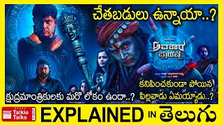 Avatar Purusha Kannada full movie explained in Telugu-Avatar Purusha movie explanation in Telugu