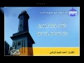 تلاوة احمد تميم المراغي من سورة الرعد