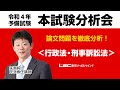 令和4年予備試験本試験分析会～行政法・刑訴法～