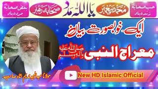 Maulana Abdul Majeed Nadeem Shah sahab|| معراج النبی صلی اللہ علیہ وسلم||New HD Islamic Official