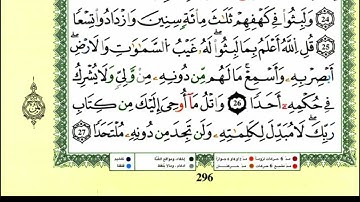 سورة الكهف للقارئ ياسين الجزائري برواية ورش
