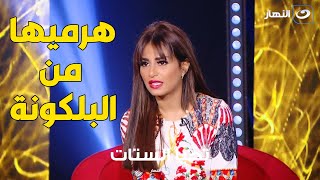 منة فضالي : لو كنت راجل وواحدة عملت كدا معايا هرميها من البلكونة