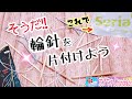 そうだ‼️輪針を片付けよう🎵(100均商品で簡単整理整頓)棒針編み/編み物関連/収納方法