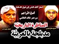 المناظرة الكبرى بين شمايل الندوي وجاويد اختر المدبلجة باللغة العربية 