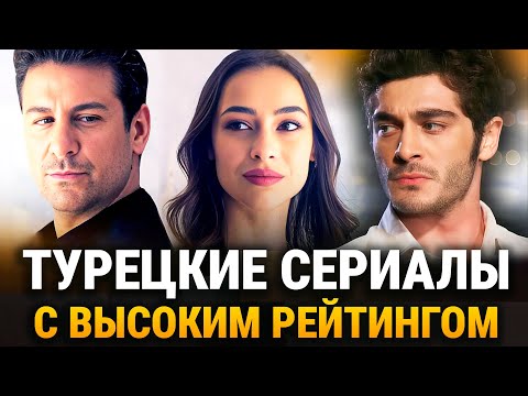 Топ 5 Лучших Турецких Сериалов, Которые Покорят Ваше Сердце