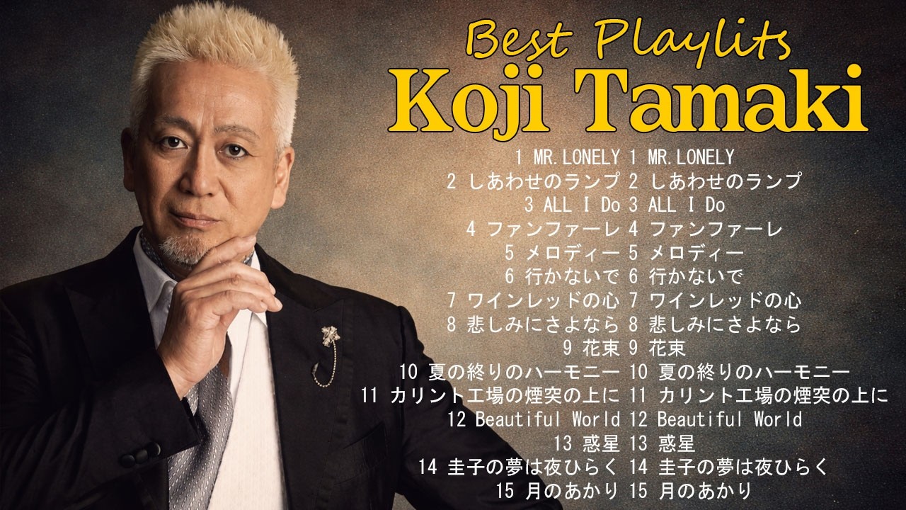玉置浩二ライブ 2026 | 一度聴いたら忘れない伝説の名曲集 Koji Tamaki