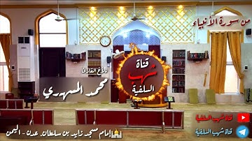 {فنادى في الظلمات} تلاوة جميلة خاشعة للأخ القارئ محمد المسهري