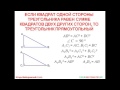 54 Теорема, обратная теореме Пифагора