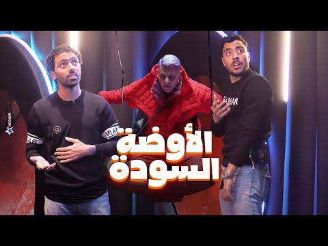 رامز جلال | اكرم توفيق و حسين الشحات فى الاوضة السودة في رامز جاب من الاخر الشحات للشيبي "حقك عليا"