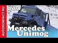 Новый Унимог 2019 Mercedes Unimog Off-Road test drive #mercedes #newunimog #offroad