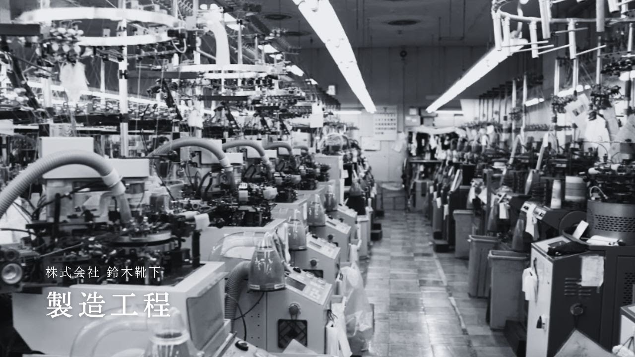 【米ぬか繊維】製造工程　- 米ぬか繊維の製品を製造販売する鈴木靴下 -