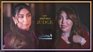 د. مونيا الحب - (JUDGE)