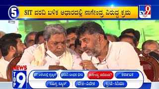 News Top 9: ‘ನಾಗೇಂದ್ರ ತಲೆದಂಡ’ Top Stories Of The Day (01-06-2024)