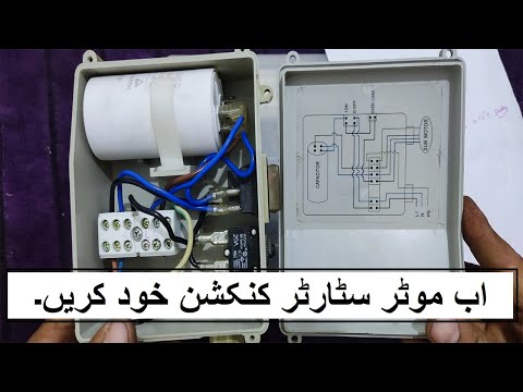Submersible Motor Starter