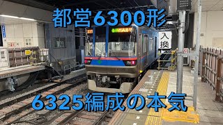 【初の防犯カメラ設置編成】都営三田線6300形6325F(6325-7) 急行日吉行き 武蔵小杉〜日吉 走行音