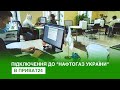 ПриватБанк запустив онлайн сервіс для оформлення договорів з "Нафтогаз України"