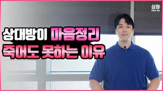이별후 남자여자 마음정리 절대 못하는이유 (연락없는 후회 후폭풍 심리)