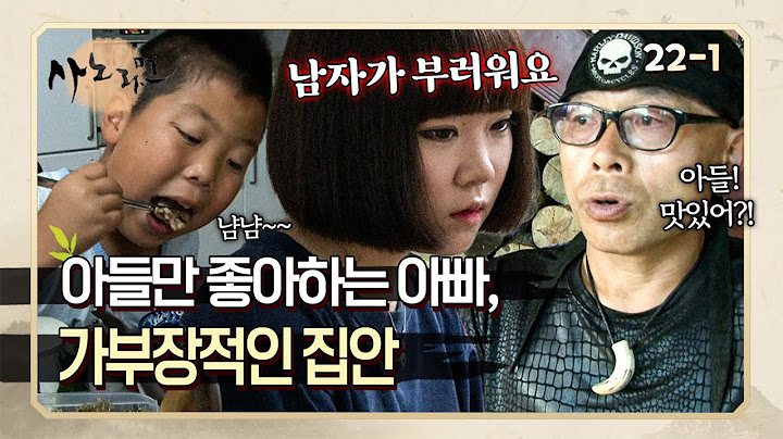"부럽죠. 남자라서" 아들이라는 이유로 좋아하고 딸이라는 이유로 차별하는 아버지 | 사노라면 22-1