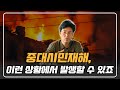 지자체 및 공공기관에서 발생할 수 있는 중대시민재해 가상시나리오 (공공기관 및 지자체 중대시민재해 예방 강의 4부)