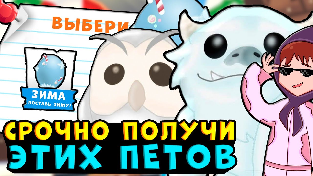 Адопт Ми Петы Новый Год Адопт Ми Петы Новый Год