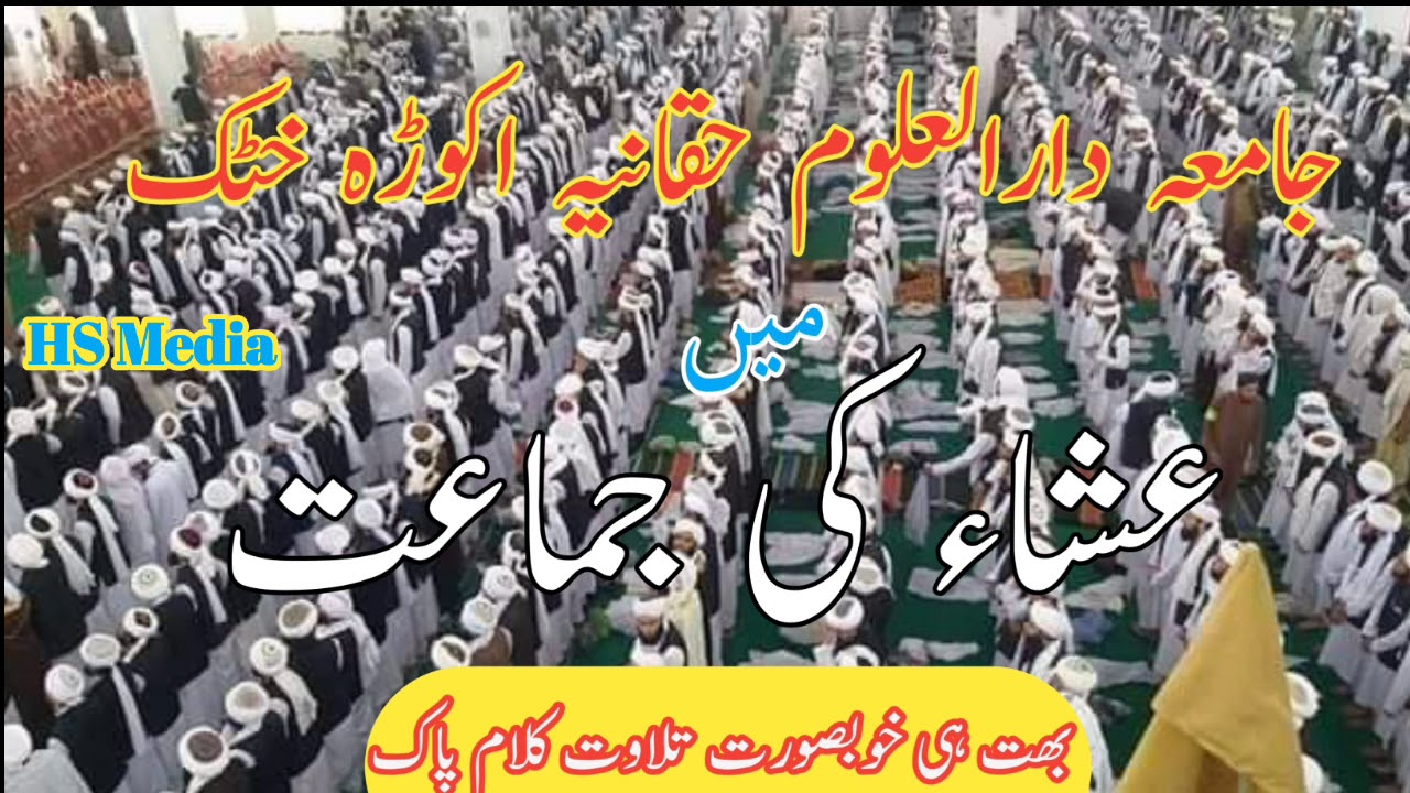 جامعہ دارالعلوم حقانیہ اکوڑہ خٹک میں عشاء کی نماز بھت ہی خوبصورت انداز