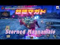 [MHRS] 特別討究怨嗟響めくマガイマガド Scorned Magnamalo [ガンランス]