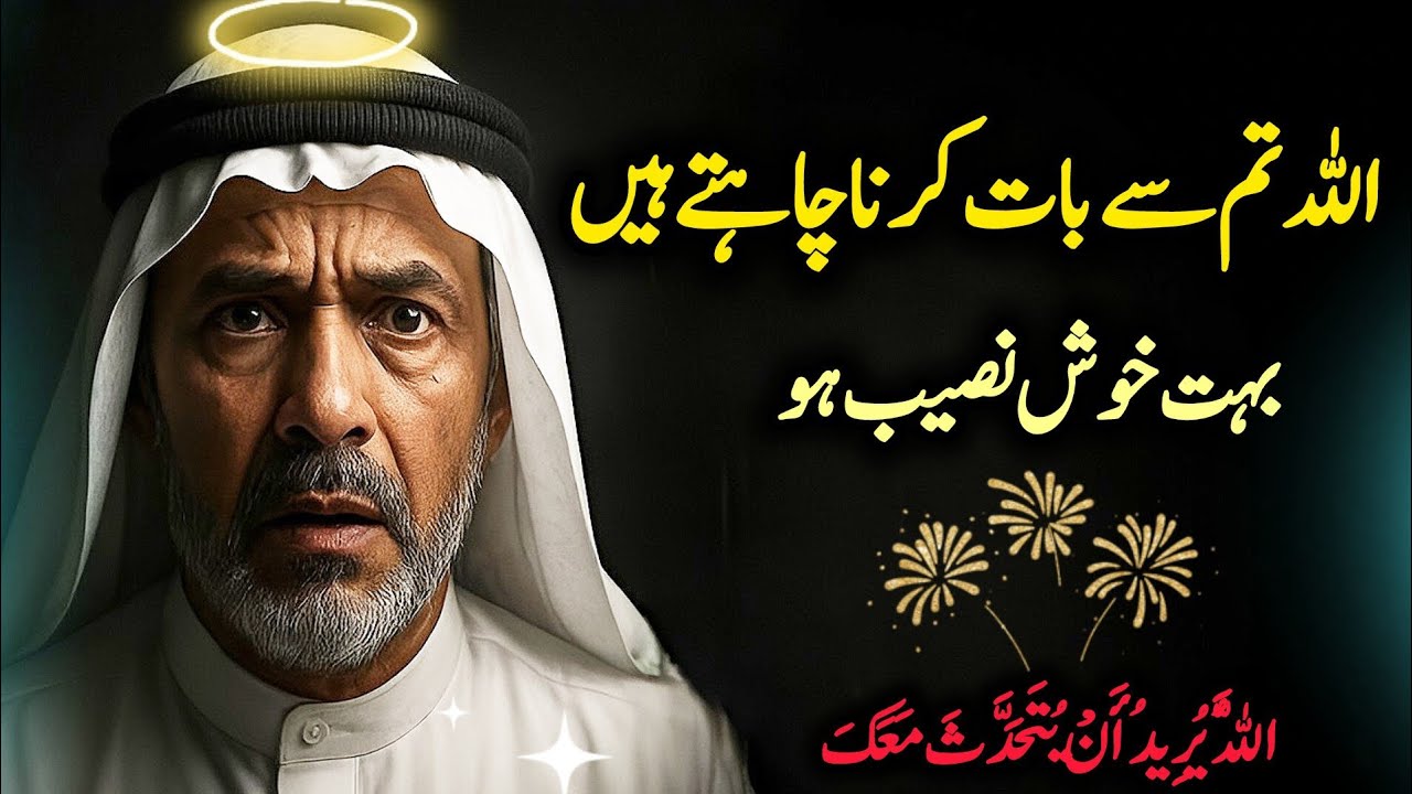 Allah khud tumse baat karna chahta hai… Tum bohot khushnaseeb ho!