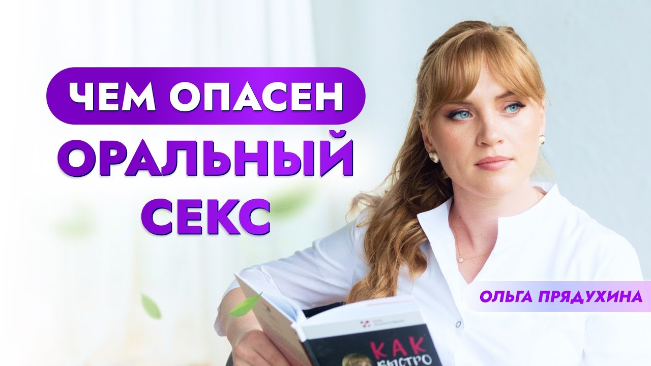 Дарья Нестерова Оральный Секс Секреты Взрывных Ощущений