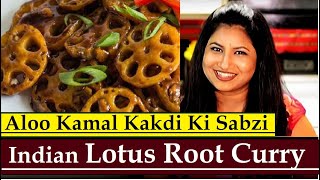 Lotus Root Curry Indian | Bhee Aloo Recipe | Kamal Kakdi Aloo Ki Sabzi | Lotus Stem & Potato Curry