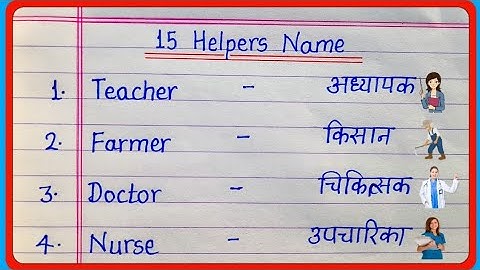 15 helpers name in english and hindi | helpers name | 15 सहायकों के नाम | 15 helpers name