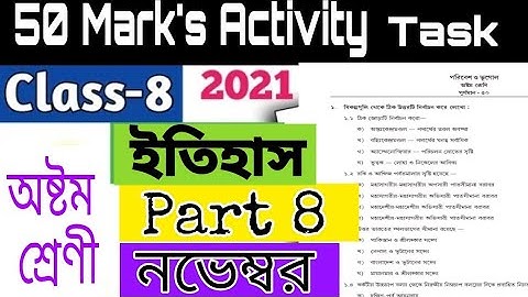 Class-8  History/ ইতিহাস ) Part-8/ 50 Marks Compilation Activity Task/November/@S.B Academic Center