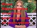 Юлия Ефременкова отомстила организаторам за увольнение. ДОМ-2 новости.