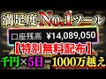 【遂に解禁】サインに従い貯金0から利益1000万円！リペイントやマーチン無し！全通貨ペア対応の極上サインツールを完全無料配布！【ハイローオーストラリア】【バイナリー】【バイナリーオプション】