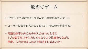 Ruby講座2020｜第6回【数当てゲーム】数値以外のものが入力された場合の回避