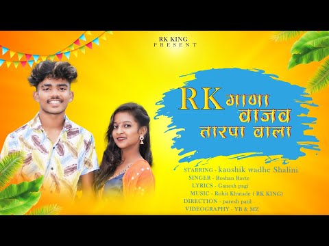 RK Gani Vajav Tarpa Vala / RK King New Song / Roshan Ravte
