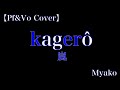 kagerô(嵐)[cover]