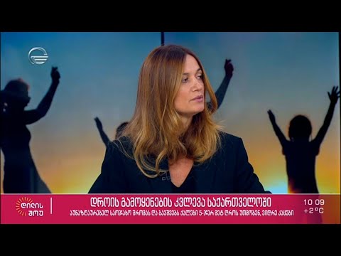 დროის გამოყენების კვლევა საქართველოში