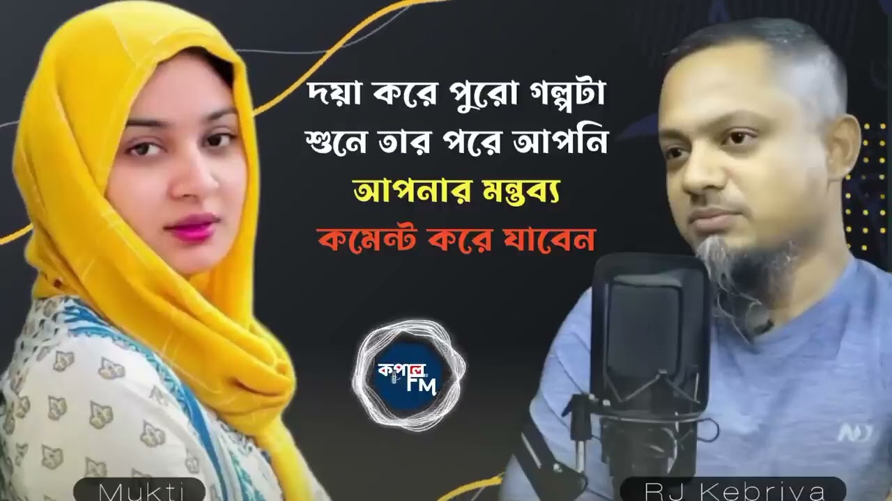 একজন কলেজ শিক্ষিকার জীবন গল্প এমন হতে পারে, ভাবতেও পারিনি | Jiboner Golpo | Hello 8920 | RJ Kebriya