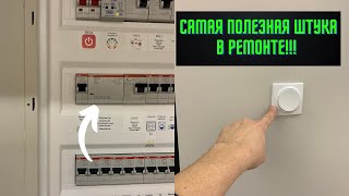 Самая полезная штука в ремонте!