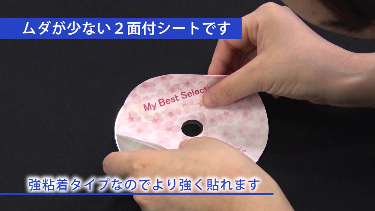 エーワン ｃｄ ｄｖｄラベルシール Youtube