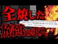 【2ch怖いスレ】怖すぎる旅館の求人【2ch怖い話】【ゆっくり解説】