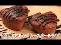 チョコ好きにはたまらない!ダブルチョコマフィン