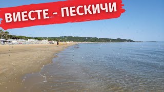 ЛУЧШИЕ ПЛЯЖИ В ИТАЛИИ 🏖 КАК ДОЕХАТЬ ДО ПЛЯЖЕЙ ГАРГАНО (ВИЕСТЕ, ПЕСКИЧИ)