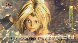 《Final Fantasy IX》PS上的最終經典15年後重生啦_電玩宅 ... 