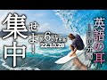 221028 「聞き流し英語」1日10分間だけでも、英語リスニングに集中する時間を作ってみませんか?「英会話のリスニング練習にもなる」【英語の耳】