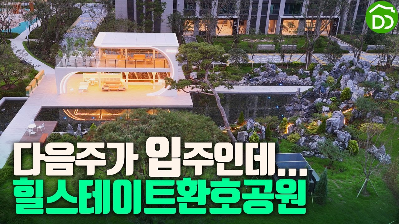 입주시작 10월20일부터 #힐스테이트환호공원